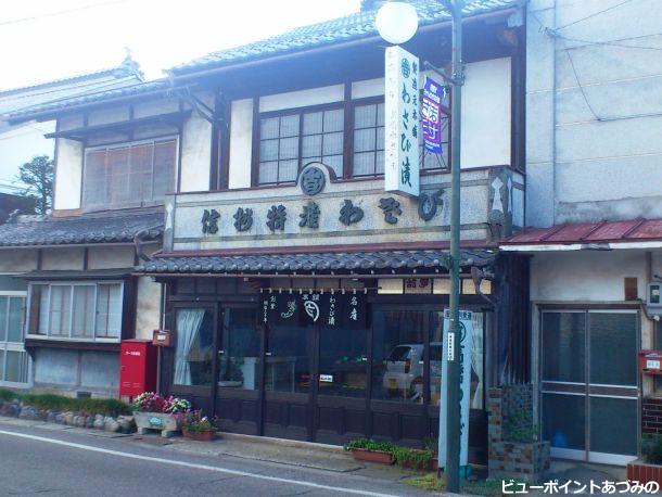 高橋わさび店