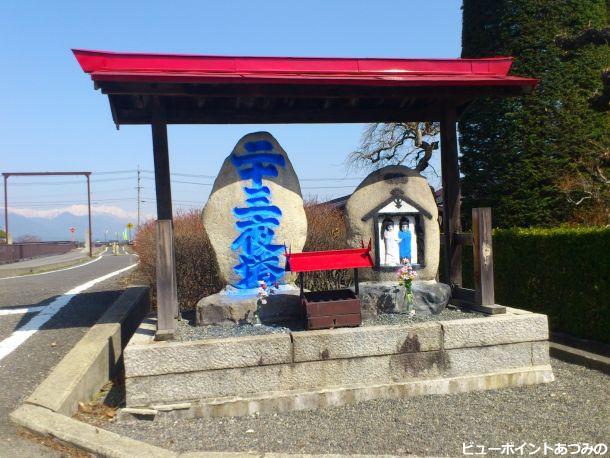 穂高田中の彩色道祖神