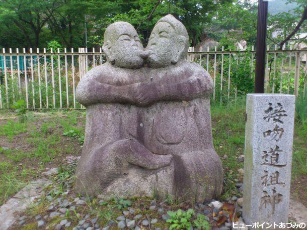 接吻道祖神